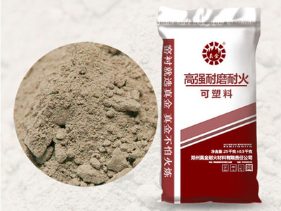 高強耐磨耐火可塑料