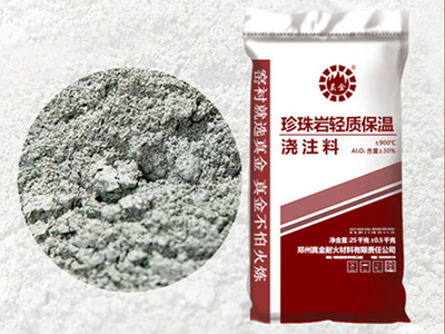 珍珠巖輕質保溫澆注料