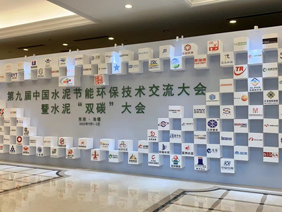 鄭州真金受邀參加第九屆中國水泥節(jié)能環(huán)保技術(shù)交流大會(huì)