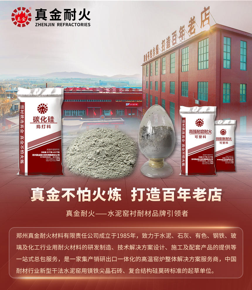 01品牌介紹-搗打可塑料