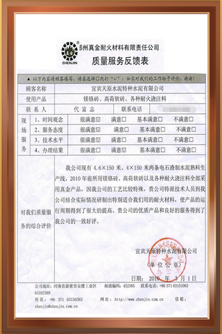 宜賓天原特種水泥有限公司