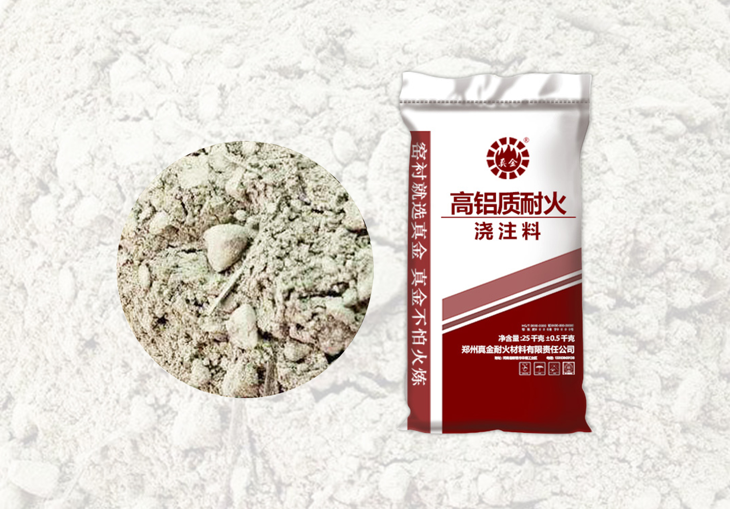 05高鋁質耐火澆注料