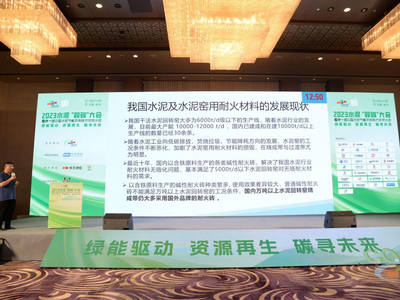 鄭州真金受邀參加2023水泥“雙碳”大會(huì)